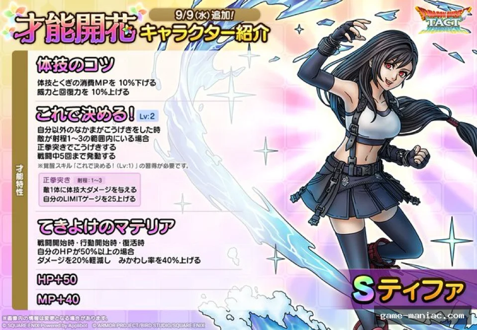 ティファの才能開花